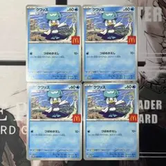 クワッス 4枚セット マックプロモ