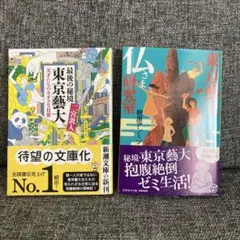 東京藝大 文庫本2冊セット