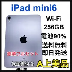 A 電池90% iPad mini 6 256 GB Wi-Fi パープル　本体