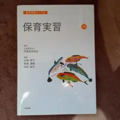 保育実習 20