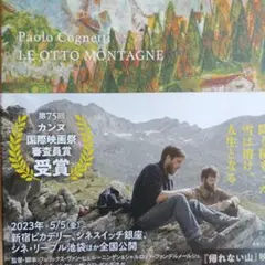 帰れない山 Paolo Cognetti 著