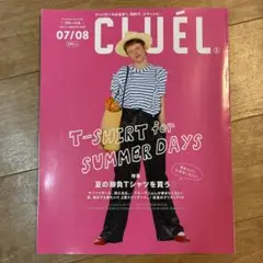 最新刊　CLUELクルーエル　7.8月合併号