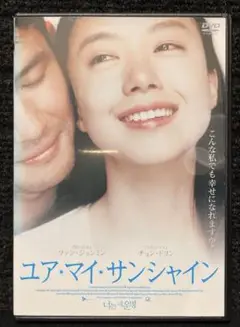 『ユア・マイ・サンシャイン('05韓国)』チョン・ドヨン