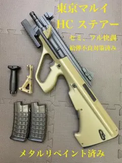 東京マルイ　ステアー　カスタム電動ガン　リアルメタルリペイント、動作確認済み 東京マルイステアーカスタム電動ガンリアルメタルリペイント