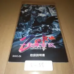 【説明書のみ】Zoku 美神伝説 　スーパーファミコン　SFC