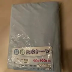 防水シーツ 90x190cm 抗菌防臭