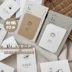 【New】選び取りカード｜つぶつぶ 選べる2カラー クラフト 台紙付き シンプル