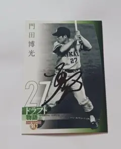 直筆サインボール寄せ書き 野村克也さん、江本孟紀さん、門田