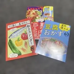 レタスクラブ8月号　新品　未使用