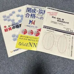 開成筑駒灘2025-2026