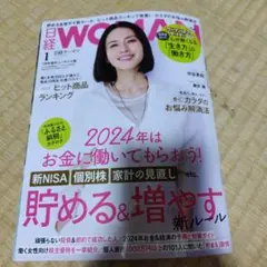 WOMAN 2023年1月号