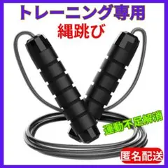 ◇【セール】縄跳び なわとび トレーニング ブラック 長さ調整 軽量 ダイエット