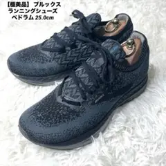 【極美品】 ブルックス ランニングシューズ べドラム 25.0cm