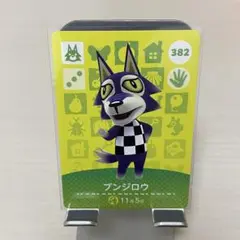 382 ブンジロウ どうぶつの森amiiboカード
