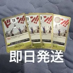 【最安値】お前が消えろ 4枚セット