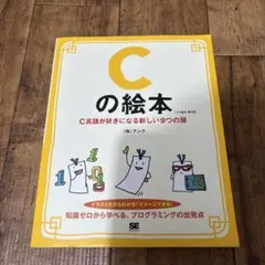 Cの絵本