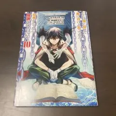ここは俺に任せて先に行けと言ってから10年がたったら伝説になっていた。 10巻