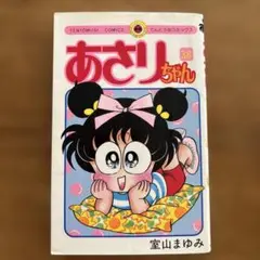 あさりちゃん 38巻