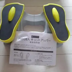 PROIDEA キュットアップパー