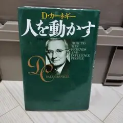 人を動かす