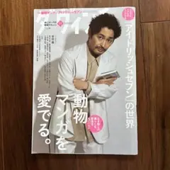 ダ・ヴィンチ 2022年11月号
