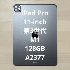 iPad Pro 11-inch M1 (第3世代) 128GB A2377