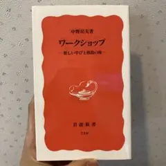 ワークショップ - 新しい学びと創造の場
