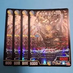 超光喜エルボロム 4枚