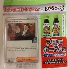 ポケモンカード ロケット団のサカキ プロモカード