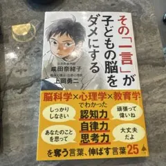 その「一言」が子どもの脳をダメにする