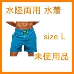 【匿名配送】未使用品☆水陸両用 水着 サーフパンツ スイムウェア L