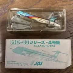 JAS MD-90 4号機 ミニエアプレーンモデル レトロ