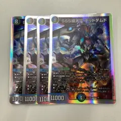 24時間以内発送 sss級天災デッドダムド　4枚