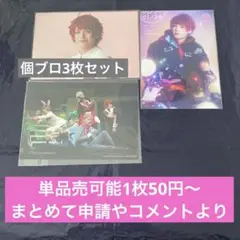A3！　エーステ　ランブロ　佐久間 咲也 横田 龍儀　まとめ売り可