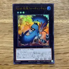 遊戯王 No.49 秘鳥フォーチュンチュン ウルトラ １枚