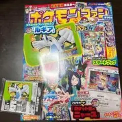 フレンダピック付 コロコロイチバン！ 9月号増刊　ポケモンファン
