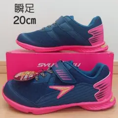 【8053】【新品】箱なし20㎝ 瞬足 シュンソク スニーカー ネイビー