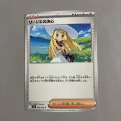 リーリエの決心