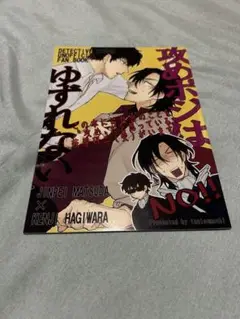 2025年最新】萩松 同人誌の人気アイテム - メルカリ