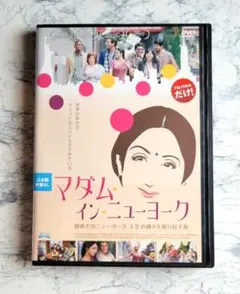 マダム・イン・ニューヨーク('12インド)　DVD