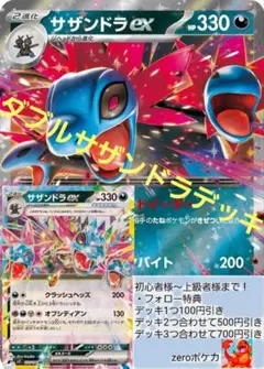 (2つ購入で500円引き)ダブルサザンドラデッキ