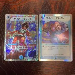 デュエルマスターズ　サイバー・ブレイン　2枚