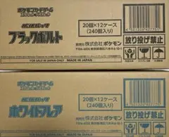 ポケモンカード ブラックボルト ホワイトフレア 各1カートン分