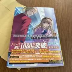 ようこそ実力至上主義の教室へ 3年生編2