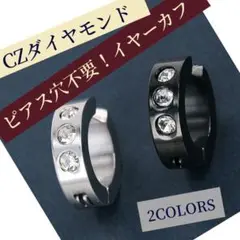 イヤリング ピアス メンズ 穴不要 イヤーカフ 人気 クリスマス プレゼント