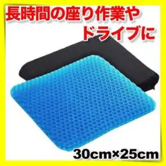 ゲルクッション座布団ハニカム椅子カバー車ジェルクッション腰痛予防防止ムレない▼