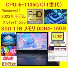 G83HV/11世代i5/SSD 1TB/16GB/フルハイビジョン/13.3型