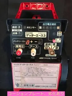 末松電子製作所　ゲッターエース3、ケース再塗装、中古完動品 Amazon | 末松電子製作所 ゲッターエース3 | 電気柵