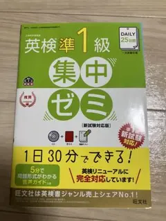 英検準1級 集中ゼミ