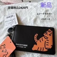 新品　MUZIKTIGER チュービーキャット パスケース　ブラック